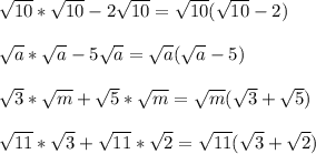 \sqrt{10} * \sqrt{10} -2 \sqrt{10} = \sqrt{10} ( \sqrt{10} -2) \\ \\ \sqrt{a} * \sqrt{a} -5 \sqrt{a} = \sqrt{a} ( \sqrt{a} -5) \\ \\ \sqrt{3} * \sqrt{m} + \sqrt{5} * \sqrt{m} = \sqrt{m} ( \sqrt{3}+ \sqrt{5} ) \\ \\ \sqrt{11}* \sqrt{3} + \sqrt{11} * \sqrt{2} = \sqrt{11} ( \sqrt{3} + \sqrt{2} )