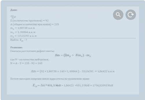 Найдите энергию связи атома урана 235'u ​