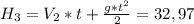 H_{3}= V_{2}*t+ \frac{g*t^{2} }{2}=32,97