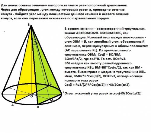 Умоляю , 10 . уже ча не могу решить ее , надо ! дан конус осевым сечением которого является равносто