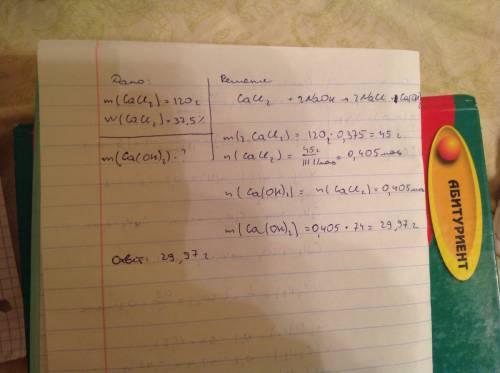 Обчисліть масу осаду одержаного в результаті взаємодії cacl2 масою 120 г з масовою часткою солі 37,5