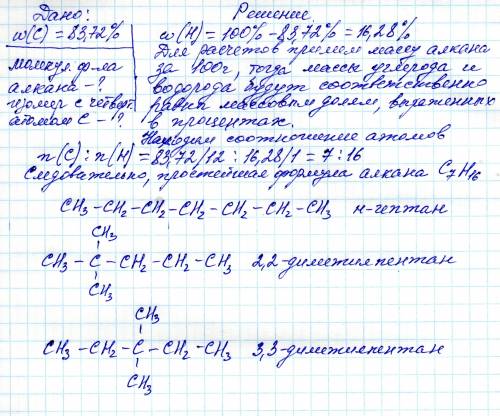 Решите с меня 150 ) массовая доля углерода в алкане равна 83,72 % определите молекулярную формулу ве