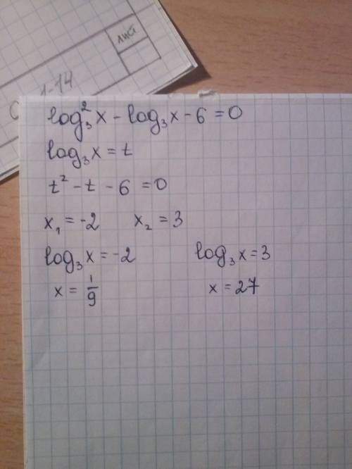 Log^23x-log3x-6=0 решить уравнение