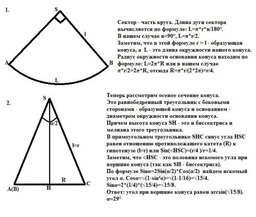 Определите угол при вершине осевого сечения конуса, если разверткой его боковой поверхности является