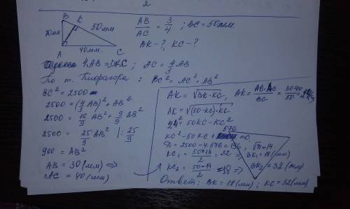 Впрямоугольном треугольнике катеты относятся как 3: 4, а гипотенуза равна 50 мм. высота, опущенная и