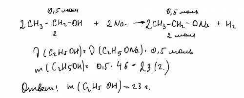 Сколько этанола (по массе) вступило в реакцию с металлическим натрием, если в результате получили 0.
