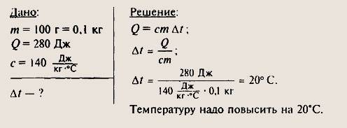 Вычислите.на сколько градусов нужно повысить температуру куска свинца массой 100г.чтобы внутренняя э