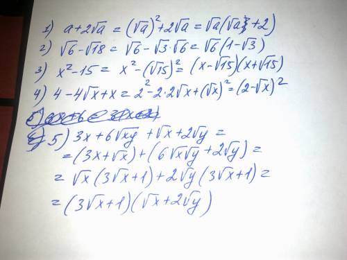 Разложите на множители: a)a+2√a ,б)√6-√18,в)x(квадрат)-15,г)4-4√x+x,д)3x+6√xy+√x+2√y