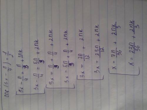Cos(3x-π/4)=1/2 можно, , с подробным решением?