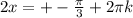 2x=+- \frac{ \pi }{3} +2 \pi k