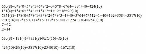 Вычислите данное выражение если числа даны в различных системах счисления : 650(8) - 131(4)+7351(8)-
