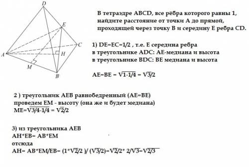 Втетраэдре abcd,все ребра которого равны 1,найдите расстояние от точки а до прямой,проходящей через