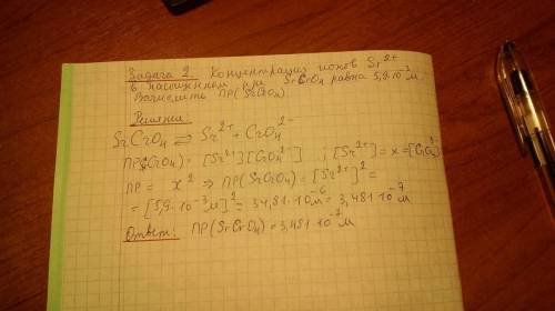 Концентрация ионов sr2+ в насыщенном растворе srcro4 равна 5,9 х 10-3 моль/л.. вычислить пр хромата