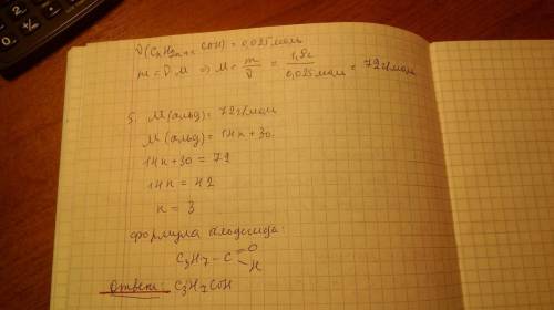 При окислении альдегида массой 1,8 грамм оксидом серебра получили металл массой 5,4 грамм. определит