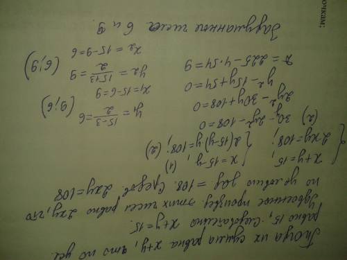 Сумма двух чисел равна 15,а их удвоенное произведение равно 108.найдите эти числа.закончите решение