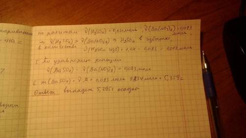 Слили 40 г 10 %-го р-ра серной кислоты с р-ром нитрата бария массой 50 г с массовой долей 12 % нитра