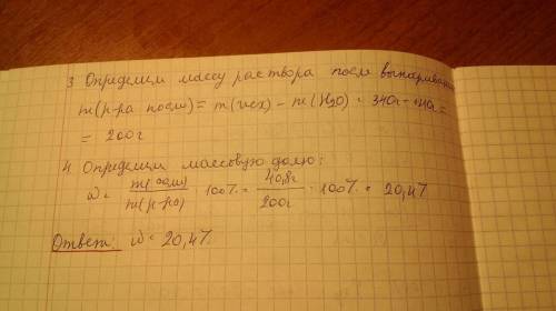 Из 340 г 12% раствора соли выпарили 140 мл воды. вычислите процентное содержание соли в полученном р