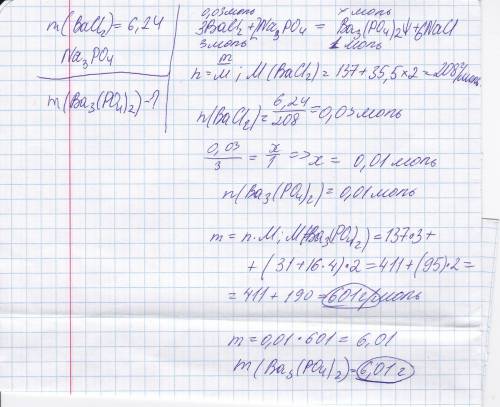 Барий хлорид массой 6,24 г. прореагировал с натрий фосфат, который находился в растворе.определить м