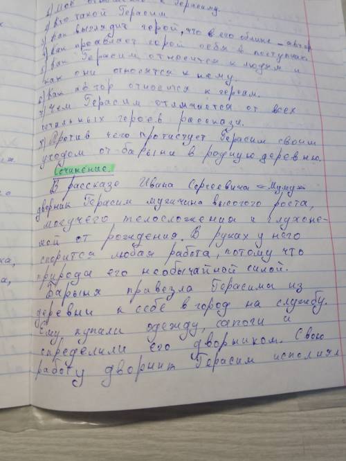 По этим пунктам составить сочинение муму 1. введение.моё отношение к герасиму 2.кто такой герасим? 3