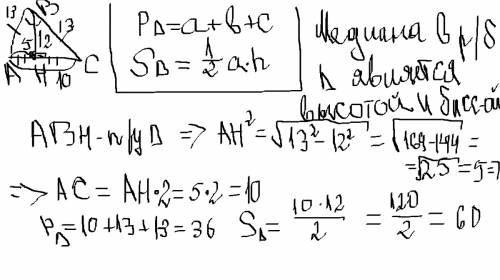 Медиана, проведённая к основанию равнобедренного треугольника, равна 12 см, а боковая сторона равна