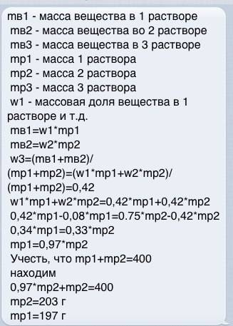 Сколько 8- и 75-процентного раствора необходима для приготовления 400г 42-процентного раствора? как