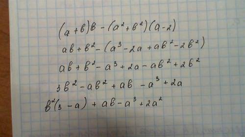 Выражение: (a+b)b-(a^2+b^2)(a-2). решите, поставлю лучший ответ и !