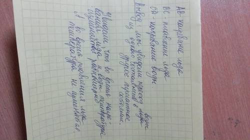 Оформить как лабораторную работу! заморозьте в холодильнике воду. получившийся кусок льда раздробите