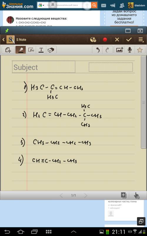 Назовите следующие вещества: 1. сн3-сн2-с(сн3)=сн2 2. сн3-сн(сн3)-сн(сн3)-сн3 3. н2с=с(сн3)-сн=сн-сн