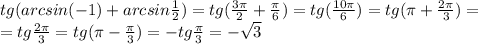 tg(arcsin(-1)+arcsin\frac{1}{2})=tg(\frac{3\pi}{2}+\frac{\pi}{6})=tg(\frac{10\pi}{6})=tg(\pi + \frac{2\pi}{3})=\\=tg\frac{2\pi}{3}=tg(\pi-\frac{\pi}{3})=-tg\frac{\pi}{3}=-\sqrt{3}