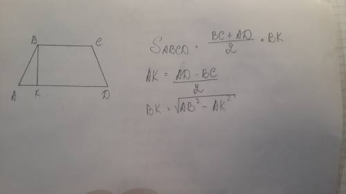 Найти площадь трапеции если известны основания и одна боковая сторона