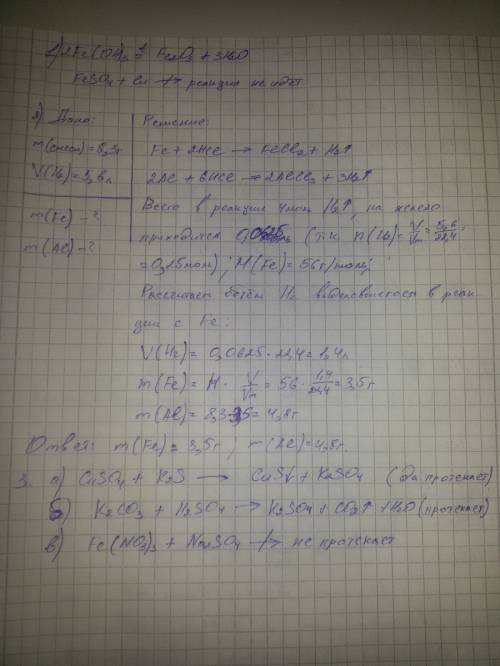 1. написать продукты реакций и расставить коэффициенты. fe(oh)3 (t)= feso4+cu= 2. решить . при раств