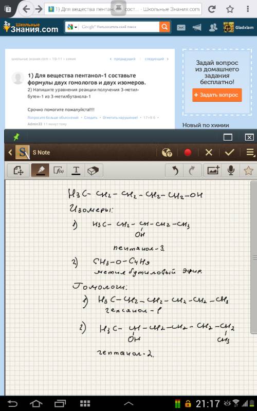 1) для вещества пентанол-1 составьте формулы двух гомологов и двух изомеров. 2) напишите уравнения р