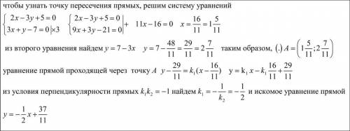 Написать уравнение прямой, проходящей через точку пересечения прямых 2х-3+5 = 0 и 3х + у – 7 = 0 и п