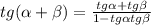 tg( \alpha + \beta )= \frac{tg \alpha +tg \beta }{1-tg \alpha tg \beta }