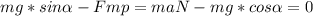 mg*sin\alpha-Fmp=ma N-mg*cos \alpha =0