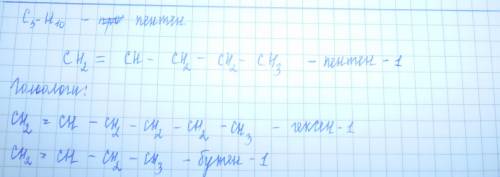 C5h10 построить структурную формулу (назвать все) (2)построить 2 формулы гомологов