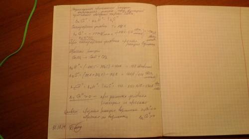 Провести термодинамическое исследование системы. сао(к) + со2(г) ↔ сасо3(к) желательно подробненько