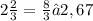 2 \frac{2}{3} = \frac{8}{3} ≈ 2,67