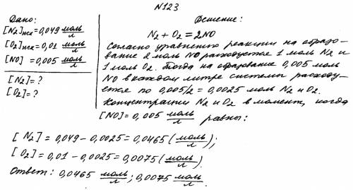 Реакция идёт по уравнению: n2+ 02= 2nо. концентрации исходных веществ были: [n2]= 0,049моль/л, [о2]=