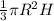 \frac{1}{3} \pi R^{2} H