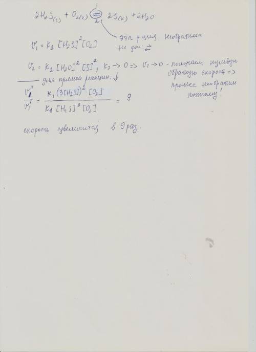 Записать кинетическое уравнение для прямой и обратной реакций 2h2s(r)+o2(r)=2s(k)+2h2o как изменится