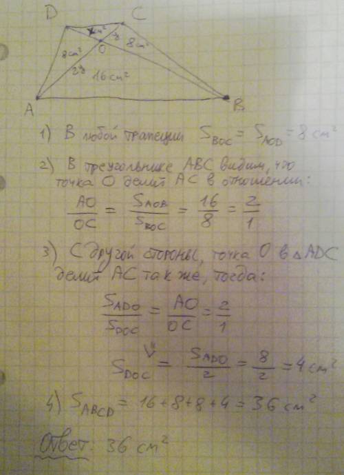 Диагонали трапеции abcd пересекаются в точке o.площади треугольников abo и boc равны соответственно