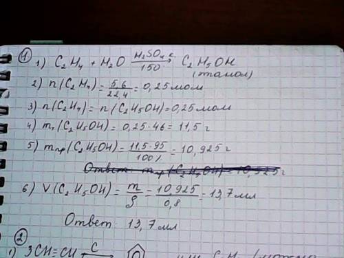 С! 1) сколько литров этанола (p=0,8 г/мл) было получено гидратацией 5,6 л этилена, если выход этанол