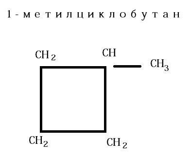 Для циклопентана запишите не менее трёх формул изомеров. дайте названия каждого вещества, укажите ви