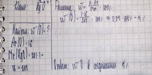 Как решить , напишите что как и от куда вы взяли какие массовую долю (%) кислорода в следующих соеди