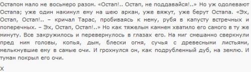 Как выглядит эпизод произведения тараса бульба где взяли в плен остапа, где остап перед казнью и г