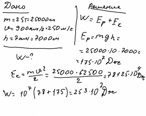 Самолет летит со скоростью 900км/ч на высоте 7км отземли. какова полная механическая энергия самалет