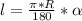 l= \frac{\pi *R}{180} * \alpha