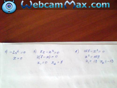 Решите уравнение: а) -2x^2=0 б) 8x-x^2=0 в