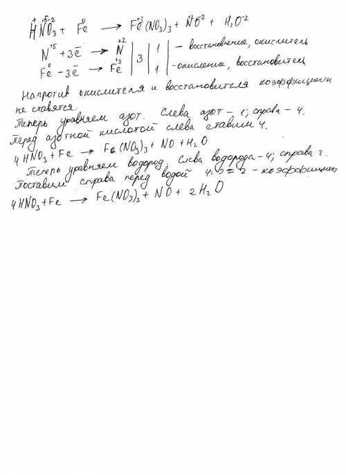 Закончите уравнение реакций и расставьте коэффициенты методом электронно-ионного а) fe+hno3(раствор)